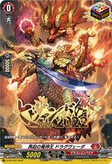 再起の竜神王ドラグヴェーダ[PR][D-PR/222]
