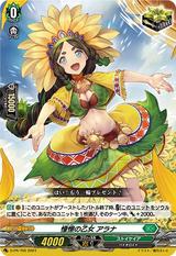 憧憬の乙女 アラナ[PR][D-PR/750]