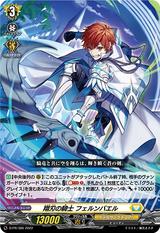 翔刃の騎士 フェルンバエル[PR][D-PR/386]