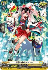 白牙の魔女ディスマ[PR][D-PR/067]