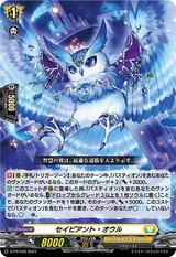 セイピアント･オウル[PR][D-PR/530]