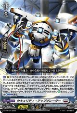 セキュリティ･アップグレーダー[PR][D-PR/541]