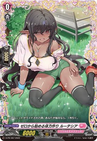 ゼロから始める体力作り ルーテシア[PR][D-PR/367]