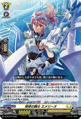 相承の騎士 エメリーヌ[PR][D-PR/243]