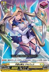 天音の楽士 アルパック[PR][D-PR/745]