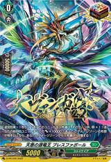 天恵の源竜王ブレスファボール[PR][D-PR/226]