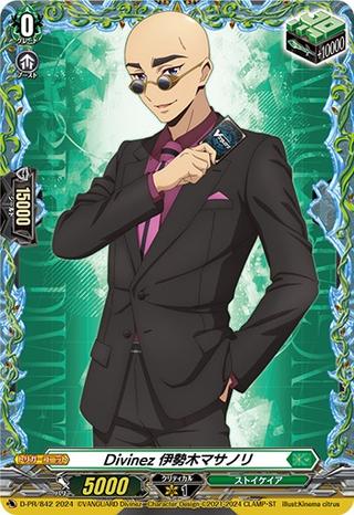Divinez 伊勢木マサノリ[PR][D-PR/842]