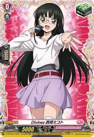 Divinez 西塔ミコト[PR][D-PR/844]