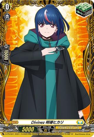 Divinez 明導ヒカリ[PR][D-PR/841]