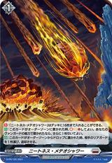 ニートネスメテオシャワー[PR][D-PR/120]