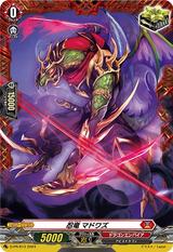 忍竜 マドワズ[PR][D-PR/813]