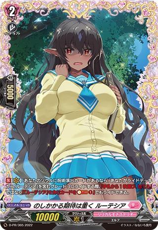 のしかかる期待は重く ルーテシア[PR][D-PR/365]