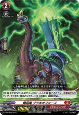 爆砲竜 ブラキオフォース[PR][D-PR/668]