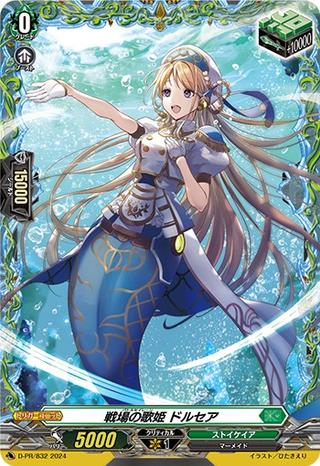 戦場の歌姫 ドルセア[PR][D-PR/832]