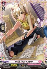 #First_Step キョウカ[PR][D-PR/376]