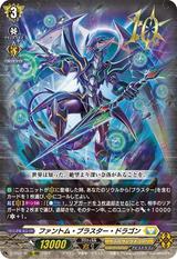 ファントム･ブラスター･ドラゴン[PR][D-PR/176]