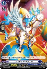 フレイミング･ポニー[PR][D-PR/493]