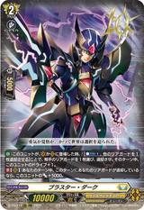 ブラスター･ダーク[PR][D-PR/174]