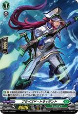 プライズドトライデント[PR][D-PR/124]