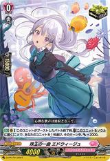 珠玉の一曲 エドウィージュ[PR][D-PR/754]