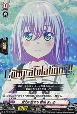 変化の始まり倉田ましろ[PR][D-PR/657]