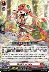 焔の巫女 シンディ[PR][D-PR/684]