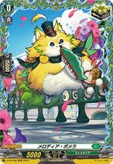 メロディア･ポメラ[PR][D-PR/458]