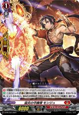 猛炎の守護僧 モンジュ[PR][D-PR/732]