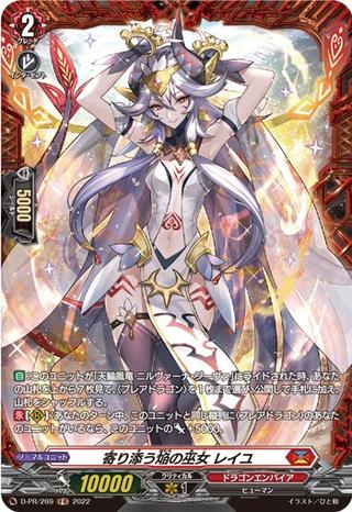 寄り添う焔の巫女レイユ[PR][D-PR/269]