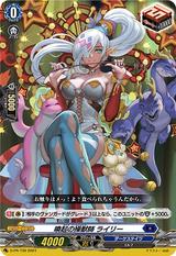 喚起の操獣師 ライリー[PR][D-PR/739]