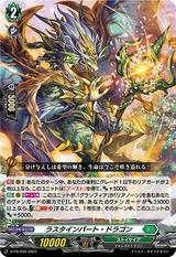 ラスタインパート･ドラゴン[PR][D-PR/558]