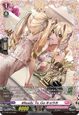#Ready_To_Go キョウカ[PR][D-PR/375]