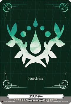 エネルギー[ストイケイア][PR][D-PR/849]