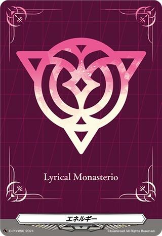エネルギー[リリカルモナステリオ][PR][D-PR/850]