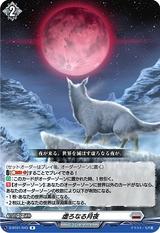 虚ろなる月夜[D-BT01/043 R]