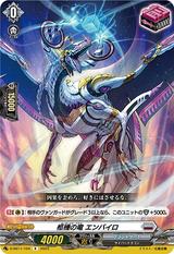 柩機の竜 エンバイロ[R][D-SS11/104]