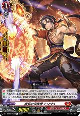 猛炎の守護僧 モンジュ[R][DZ-BT01/054]