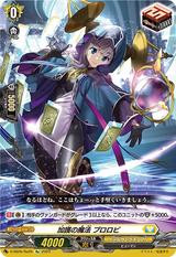 加護の魔法プロロビ[Re][D-SS05/Re26]