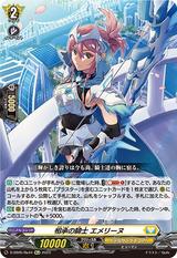 相承の騎士エメリーヌ[Re][D-SS05/Re44]