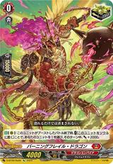 バーニングフレイル･ドラゴン[Re][D-BT09/Re06]