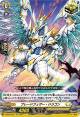 ブレードフェザー･ドラゴン[Re][D-SS05/Re25]