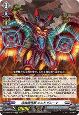 波紋震怪獣 エレドグレーマ[D-SS05/Re43 Re+]