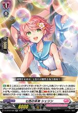 七色の未来 シェリン[D-LBT03/026 RR]