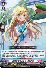 夏はすぐそこっ! アルチェ[RR][D-LBT03/016]