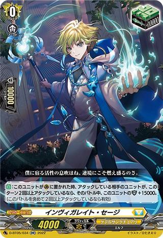 インヴィガレイト･セージ[RR][D-BT05/034]