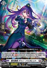 極光戦姫デリィバイオレット[RR][D-BT02/017]