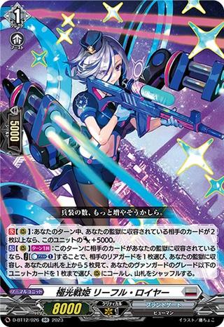 極光戦姫 リーフル･ロイヤー[RR][D-BT12/026]