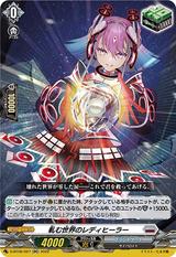 軋む世界のレディヒーラー[RR][D-BT05/027]