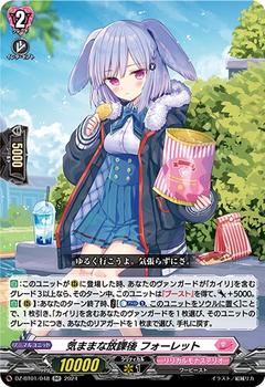 気ままな放課後 フォーレット[RR][DZ-BT01/048]