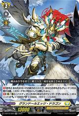 グランドールエッジ･ドラゴン[RR][D-BT12/028]